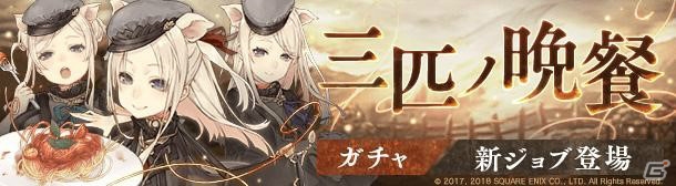 iOS/Android「SINoALICE」三匹の子豚の新ジョブが登場する「三匹ノ晩餐ガチャ」が開始！新機能「ナイトメア派遣」もチェックの画像1