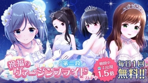 「オルタナティブガールズ」毎日1回無料の「第二弾 祝福のヴァージンブライドガチャ」が開催！の画像1