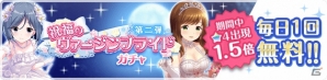 「オルタナティブガールズ」毎日1回無料の「第二弾 祝福のヴァージンブライドガチャ」が開催！の画像2