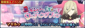 iOS/Android「テイルズ オブ ザ レイズ」イベント「ビエンフーのドギマギ ウェディングプラン」が開催！の画像1