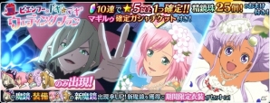 iOS/Android「テイルズ オブ ザ レイズ」イベント「ビエンフーのドギマギ ウェディングプラン」が開催！の画像3