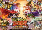 iOS/Android「妖怪三国志 国盗りウォーズ」100万DL突破を記念したキャンペーンが開催！初の大型アップデートも実施