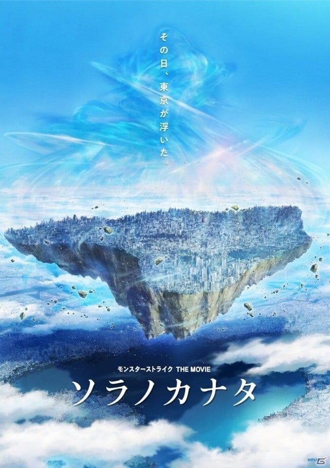 劇場版アニメ「モンスターストライク THE MOVIE ソラノカナタ」が2018年10月より全国公開決定！の画像1