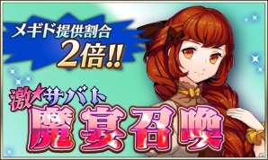 iOS/Android「メギド72」イベントクエスト「プルフラス復讐の白百合」が開始！の画像3
