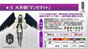 「D×2 真・女神転生リベレーション」新章や新悪魔が追加！特殊召喚札などが手に入る記念キャンペーンもの画像6