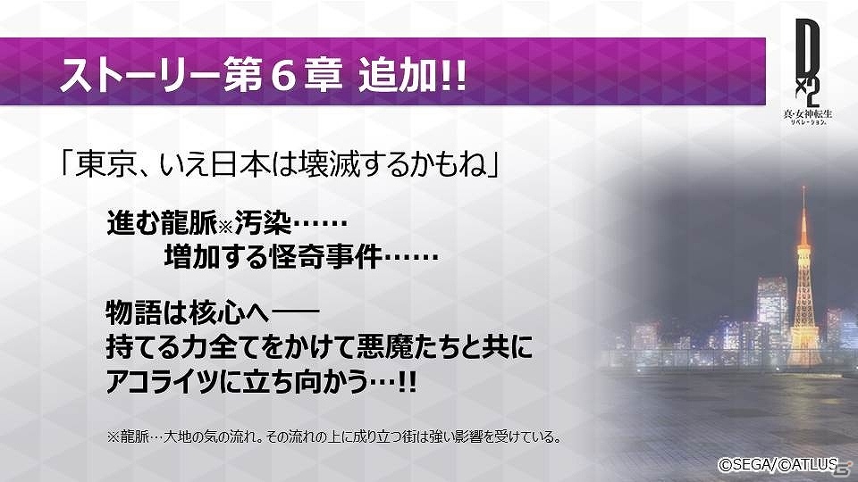 「D×2 真・女神転生リベレーション」新章や新悪魔が追加！特殊召喚札などが手に入る記念キャンペーンもの画像1