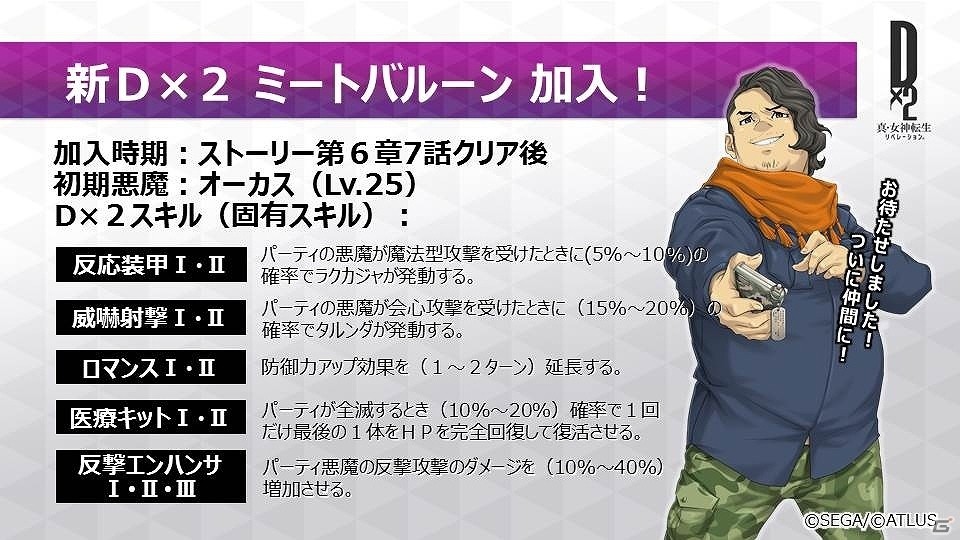「D×2 真・女神転生リベレーション」新章や新悪魔が追加！特殊召喚札などが手に入る記念キャンペーンもの画像2