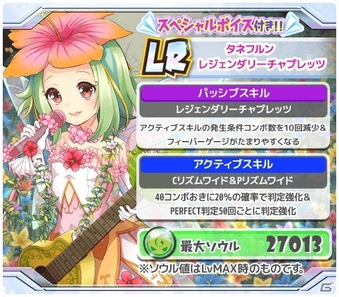 iOS/Android「SHOW BY ROCK!!」新レジェンドレア「タネフルン・レジェンダリーチャプレッツ」が登場！の画像3