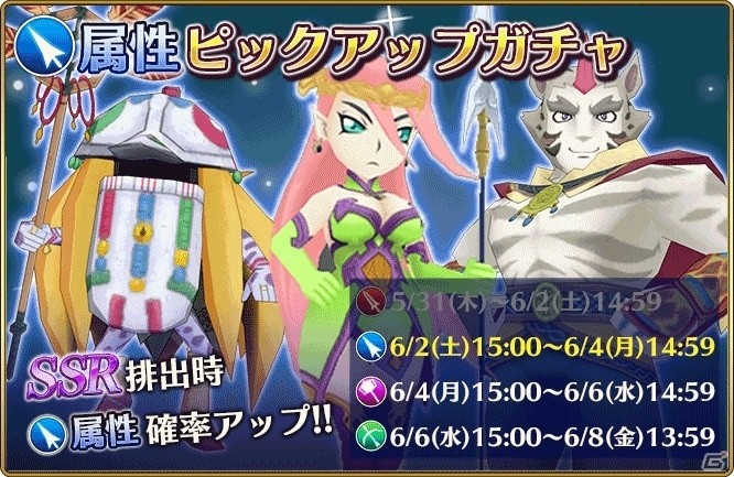 iOS/Android「ポポロクロイス物語 ～ナルシアの涙と妖精の笛」好きな属性のキャラクターが手に入りやすくなる「属性ピックアップガチャ」が開催の画像2