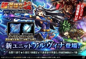 iOS/Android「グランドサマナーズ」新ユニット「アルヴィナ（CV：五十嵐裕美）」登場！超英雄祭・極が開催の画像1