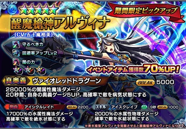 iOS/Android「グランドサマナーズ」新ユニット「アルヴィナ（CV：五十嵐裕美）」登場！超英雄祭・極が開催の画像2