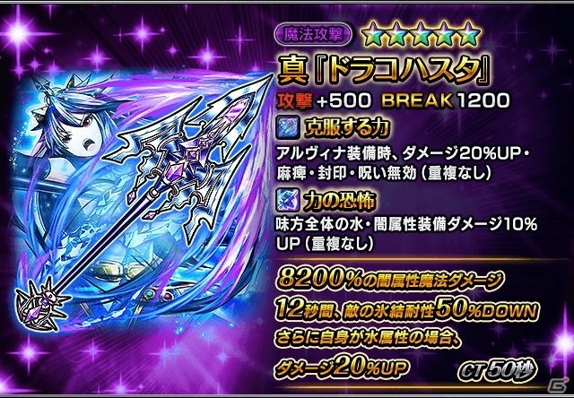 iOS/Android「グランドサマナーズ」新ユニット「アルヴィナ（CV：五十嵐裕美）」登場！超英雄祭・極が開催の画像3