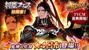 「三国BASSA!!」★4新武将「呂布」が登場する将星フェス開催！初のTVCMも放映開始の画像1