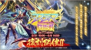 iOS/Android「神姫PROJECT_A」マスティマ降臨戦が復刻開催！「SSR ミネルヴァ」など新神姫が3体登場の画像1