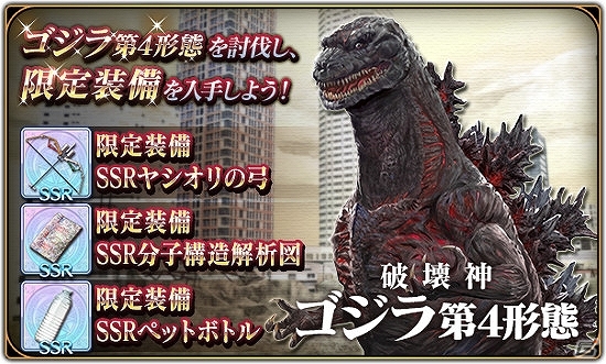 「エターナルリンケージ ～蒼穹のアムネシア～」開催中の「GODZILLA 決戦機動増殖都市」コラボにゴジラ第4形態が降臨中の画像2