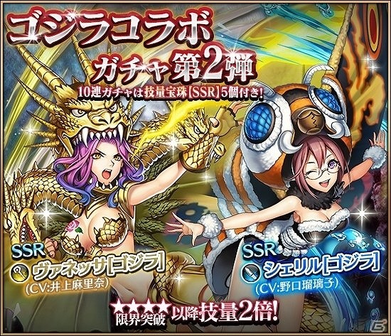「エターナルリンケージ ～蒼穹のアムネシア～」開催中の「GODZILLA 決戦機動増殖都市」コラボにゴジラ第4形態が降臨中の画像3