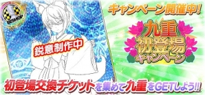「ハイスクールD×D」新キャラ「九重」初登場キャンペーン！レイドイベント「ユニフォームはピンクな小悪魔！？」が開催の画像1