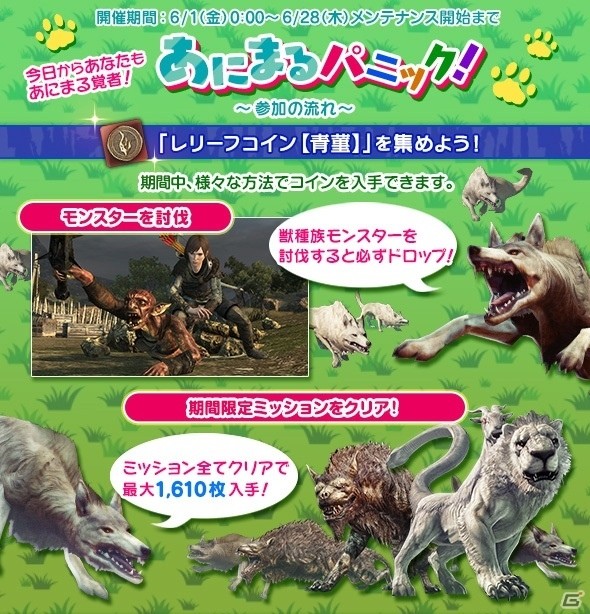 「ドラゴンズドグマ オンライン」インパクト抜群な“あにまる装備”が手に入る「あにまるパニック」が開始の画像2