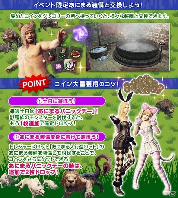 「ドラゴンズドグマ オンライン」インパクト抜群な“あにまる装備”が手に入る「あにまるパニック」が開始の画像3