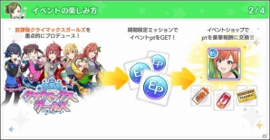 「アイドルマスター シャイニーカラーズ」シナリオイベント「五色爆発！合宿クライマックス！」が開催！の画像2