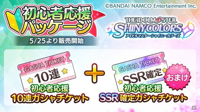 「アイドルマスター シャイニーカラーズ」シナリオイベント「五色爆発！合宿クライマックス！」が開催！の画像11
