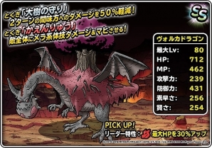 「ドラゴンクエストモンスターズ スーパーライト」地図ふくびきスーパーに「フォレストドラゴ」「イーブルフライ」が登場！の画像5