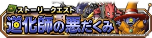 「ドラゴンクエストモンスターズ スーパーライト」地図ふくびきスーパーに「フォレストドラゴ」「イーブルフライ」が登場！の画像6