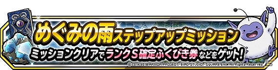「ドラゴンクエストモンスターズ スーパーライト」地図ふくびきスーパーに「フォレストドラゴ」「イーブルフライ」が登場！の画像11