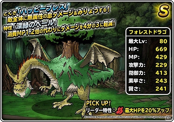 「ドラゴンクエストモンスターズ スーパーライト」地図ふくびきスーパーに「フォレストドラゴ」「イーブルフライ」が登場！の画像2
