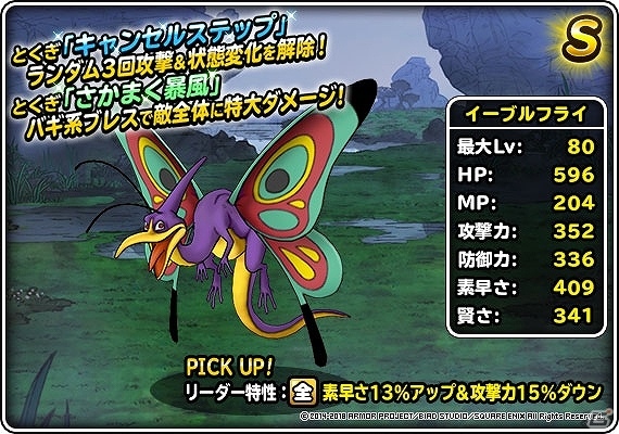 「ドラゴンクエストモンスターズ スーパーライト」地図ふくびきスーパーに「フォレストドラゴ」「イーブルフライ」が登場！の画像3