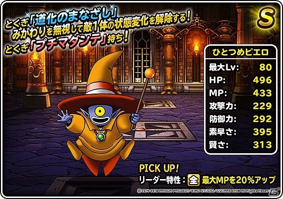 「ドラゴンクエストモンスターズ スーパーライト」地図ふくびきスーパーに「フォレストドラゴ」「イーブルフライ」が登場！の画像7