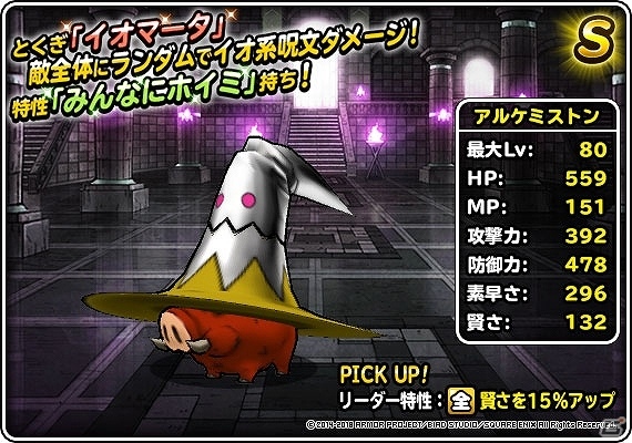 「ドラゴンクエストモンスターズ スーパーライト」地図ふくびきスーパーに「フォレストドラゴ」「イーブルフライ」が登場！の画像8