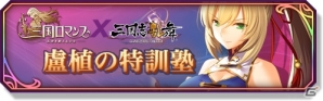 「三国ロマンス～乱世を終える少女RPG」にて「三国志乱舞」とのコラボキャンペーンが開催！の画像1