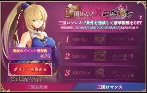 「三国ロマンス～乱世を終える少女RPG」にて「三国志乱舞」とのコラボキャンペーンが開催！の画像2