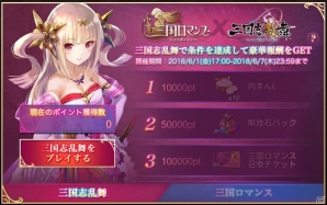 「三国ロマンス～乱世を終える少女RPG」にて「三国志乱舞」とのコラボキャンペーンが開催！の画像3