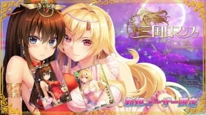 「三国ロマンス～乱世を終える少女RPG」にて「三国志乱舞」とのコラボキャンペーンが開催！の画像4