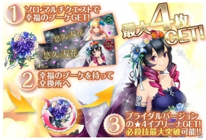 「クロノ ブリゲード」花嫁姿の「フォルティーナ」＆「イブリーナ」が登場！ソウル召喚の高レア3倍も実施の画像3