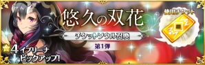 「クロノ ブリゲード」花嫁姿の「フォルティーナ」＆「イブリーナ」が登場！ソウル召喚の高レア3倍も実施の画像5
