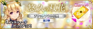 「クロノ ブリゲード」花嫁姿の「フォルティーナ」＆「イブリーナ」が登場！ソウル召喚の高レア3倍も実施の画像6