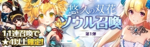 「クロノ ブリゲード」花嫁姿の「フォルティーナ」＆「イブリーナ」が登場！ソウル召喚の高レア3倍も実施の画像7