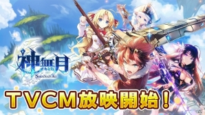iOS/Android「神無月」TVCMが放映開始！記念に新規SSR「ラクシス」と新機能「フィギュア製作」が実装の画像1