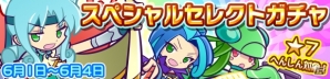 「ぷよぷよ!!クエスト」エルドゥールなど11キャラクターが「★7へんしんキャラクター」追加決定！スペシャルセレクトガチャも開催の画像13