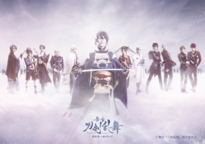 「舞台『刀剣乱舞』悲伝 結いの目の不如帰」刀剣男士十二振り全員集合のキービジュアル＆あらすじが解禁！の画像1