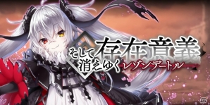 「ブレイブソード×ブレイズソウル」イベント「そして消えゆく存在意義」が開催！S魔剣「レゾンデートル」登場の画像1