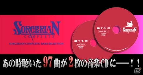 PC-9801版で発売されたソーサリアンのシナリオを全て収録