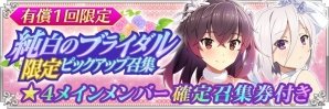 「刀使ノ巫女 刻みし一閃の燈火」ブライド衣装が新登場！ピックアップ召集にイベント「ジューンブライド狂想曲」も開催の画像10