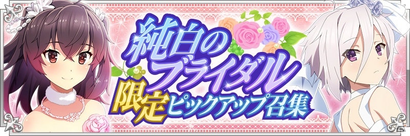 「刀使ノ巫女 刻みし一閃の燈火」ブライド衣装が新登場！ピックアップ召集にイベント「ジューンブライド狂想曲」も開催の画像1