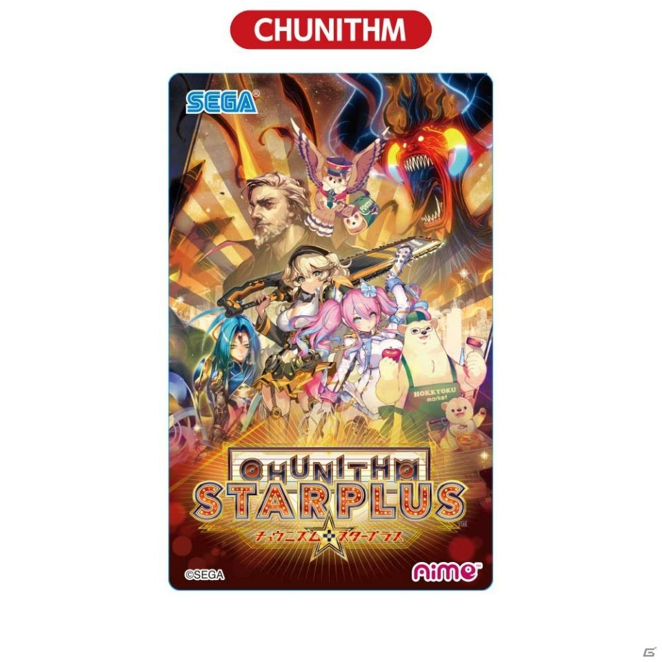 セガ ラッキーくじ「CHUNITHM＆maimai＋オンゲキ」が6月2日より発売！オリジナルCDや手袋などの画像9