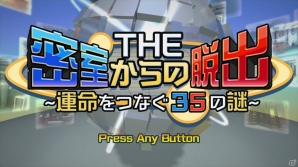 Nintendo Switch「THE 密室からの脱出 ～運命をつなぐ35の謎～」のプロモーションムービーが公開！の画像1