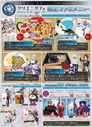 「クリスタル オブ リユニオン」初のコラボカフェ「クリユニカフェ」が秋葉原に登場！オリジナルメニューやグッズが展開の画像2